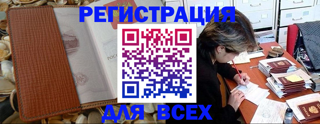 прописка 2025 в Когалыме